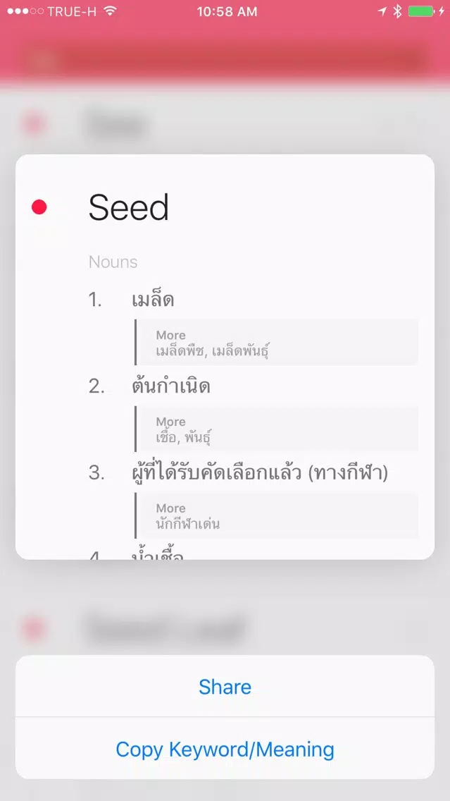 Thai Dict : English - Thai Screenshots