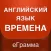 Самоучитель английского языка