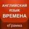 Самоучитель английского языка