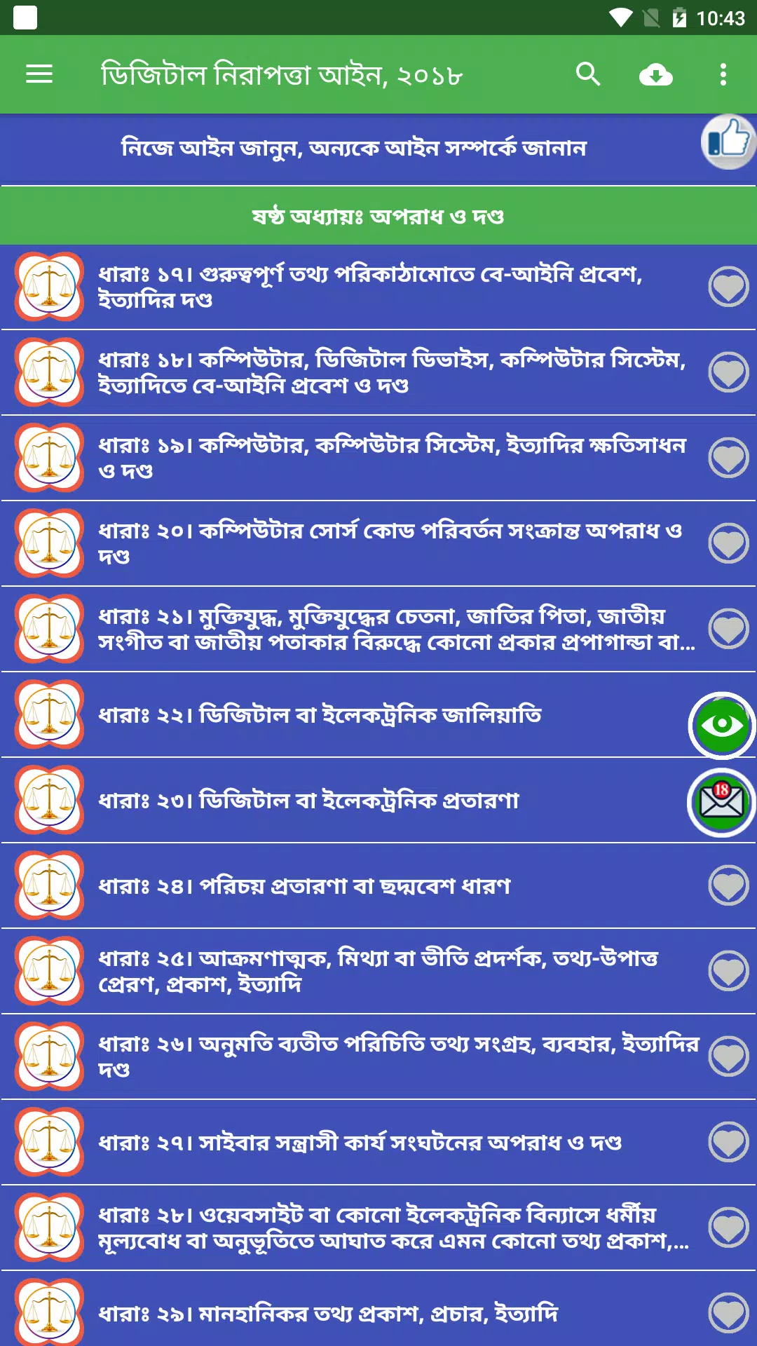 ডিজিটাল নিরাপত্তা আইন, ২০১৮ スクリーンショット
