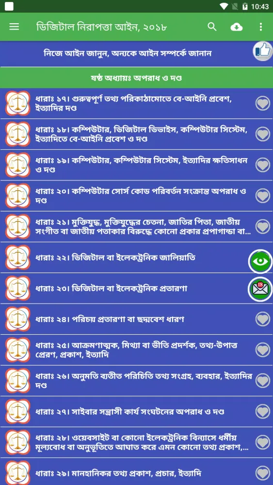 ডিজিটাল নিরাপত্তা আইন, ২০১৮ Screenshots