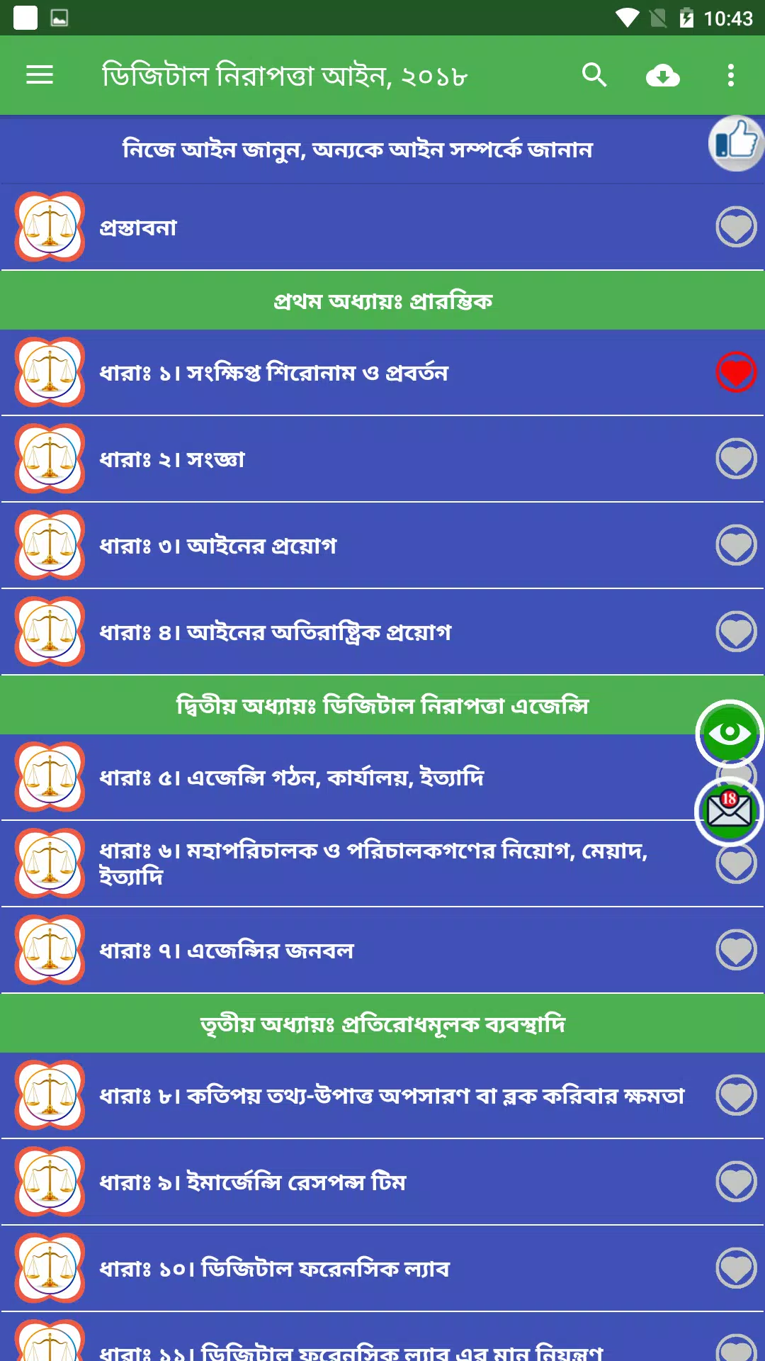 ডিজিটাল নিরাপত্তা আইন, ২০১৮ スクリーンショット