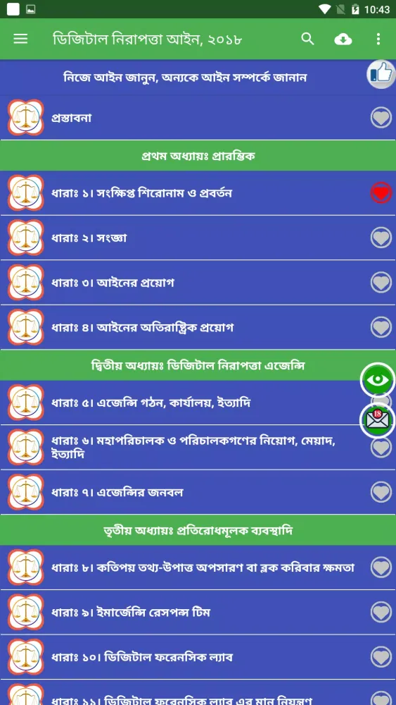 ডিজিটাল নিরাপত্তা আইন, ২০১৮ Screenshots