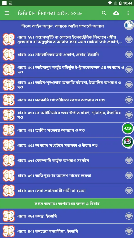 ডিজিটাল নিরাপত্তা আইন, ২০১৮ Screenshots