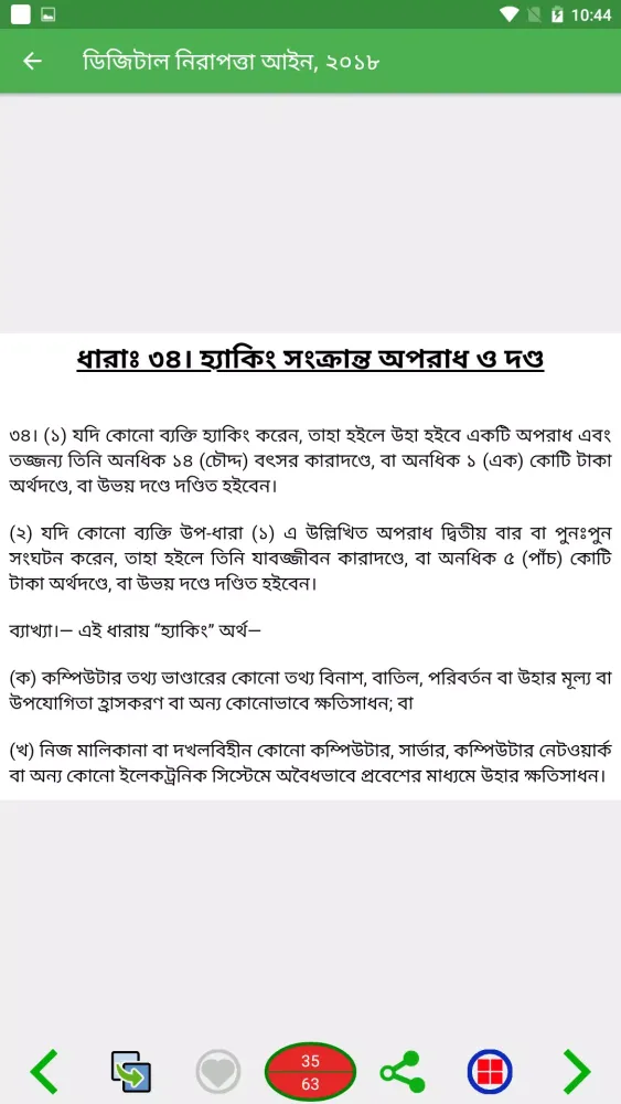 ডিজিটাল নিরাপত্তা আইন, ২০১৮ Screenshots