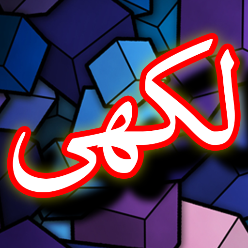 Darood Lakhi