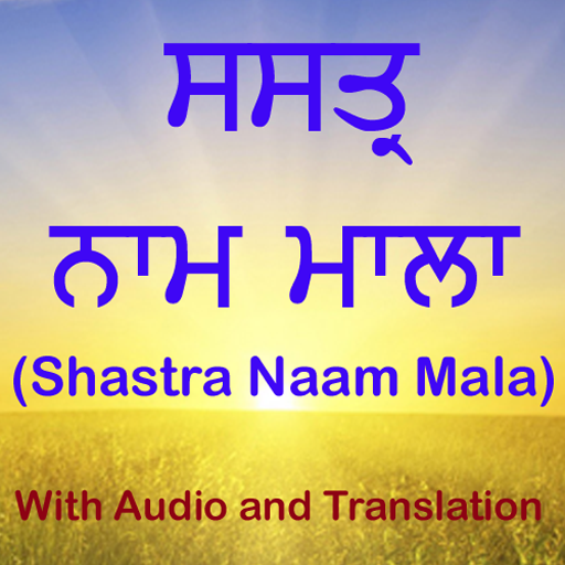 Shastar Naam Mala
