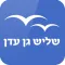 שליש גן עדן - הכרויות לדתיים