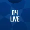ЛЧ Live – трансляции матчей