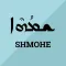 Shmohe - Aramäische Namen