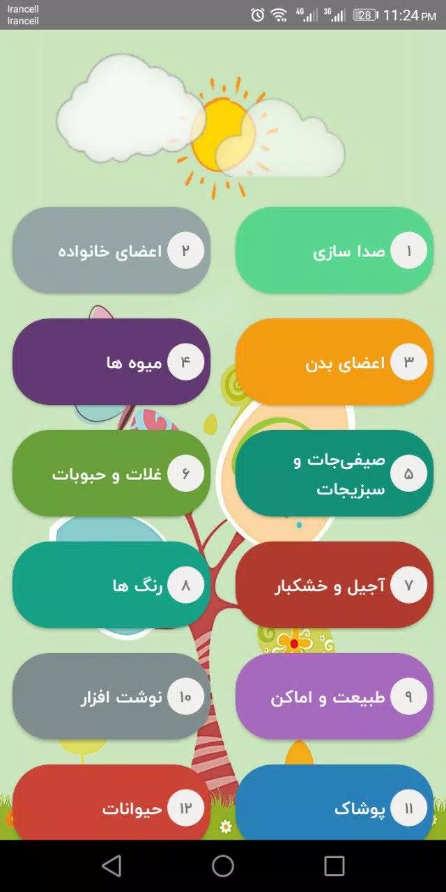 بهارک (گفتار درمانی) Screenshots