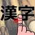 Kanji Writer