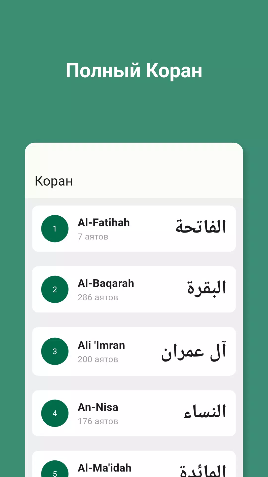Намаз: Обучение, Коран, Тасбих Screenshots