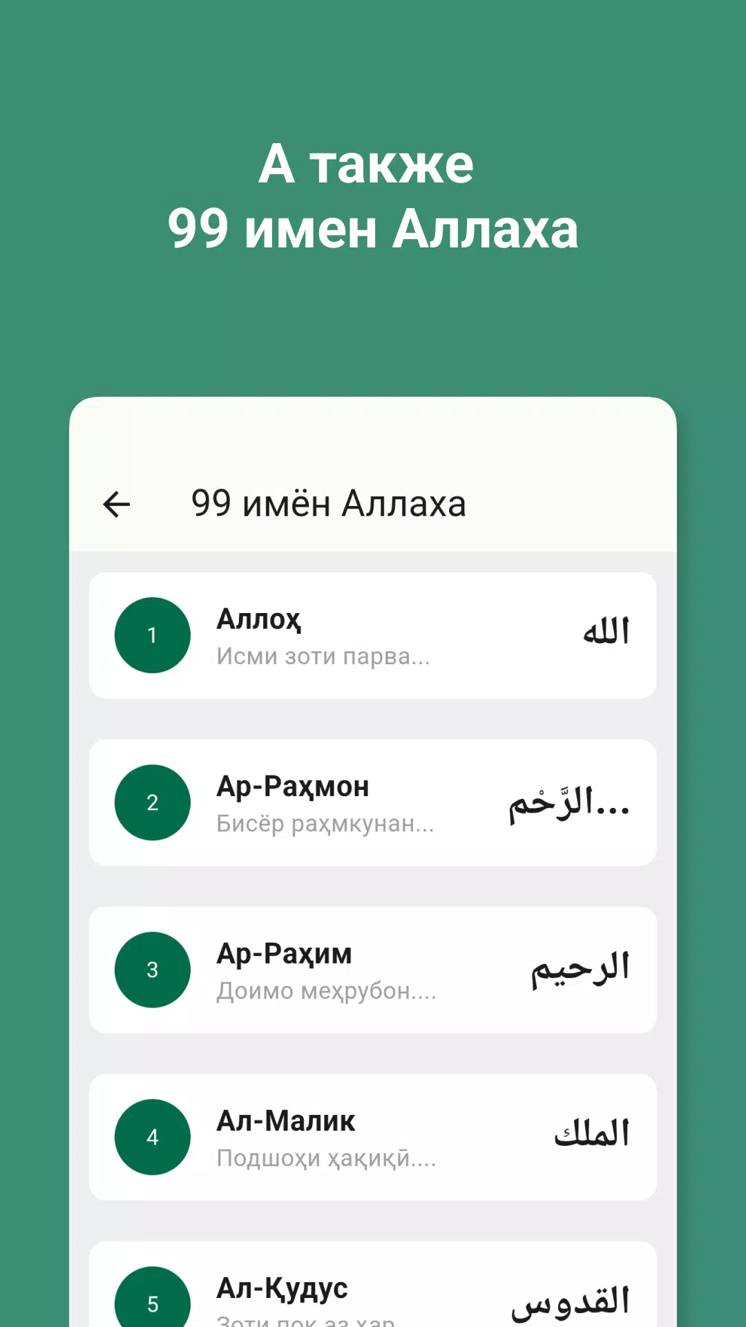 Намаз: Обучение, Коран, Тасбих Screenshots