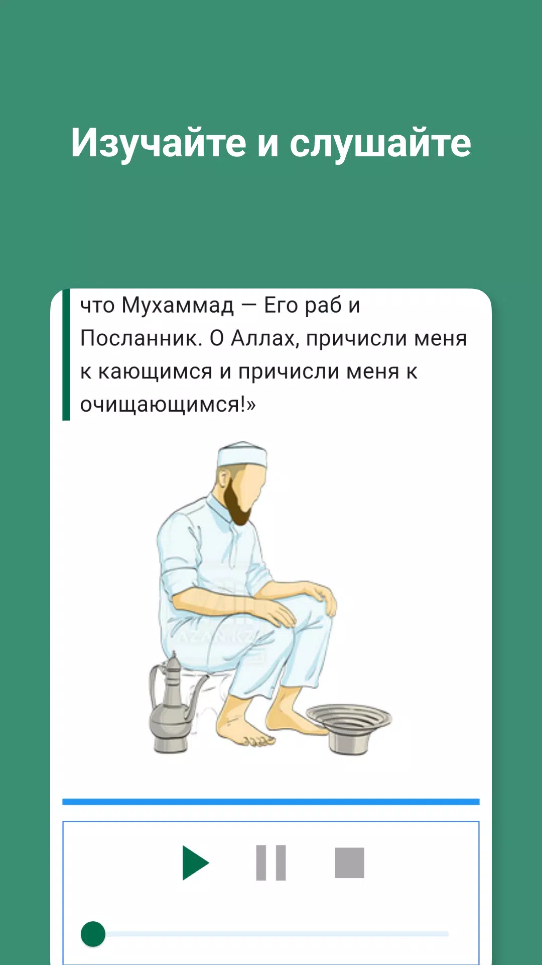 Намаз: Обучение, Коран, Тасбих Screenshots