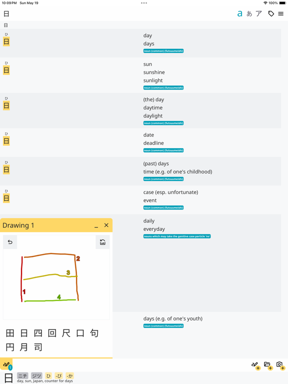 KodamaDict iPad Screenshots
