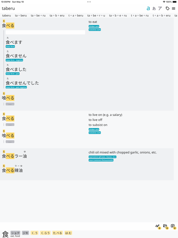KodamaDict iPad Screenshots