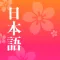 Easy Japanese - Read & AI Talk