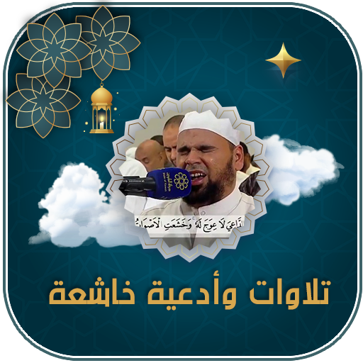 عبدالله كامل تلاوات خاشعة