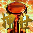 超レバブル