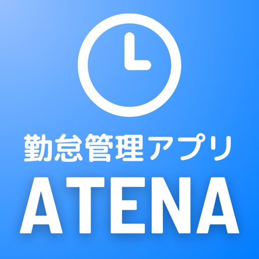 ATENA -勤怠管理- ATENA -勤怠管理-
