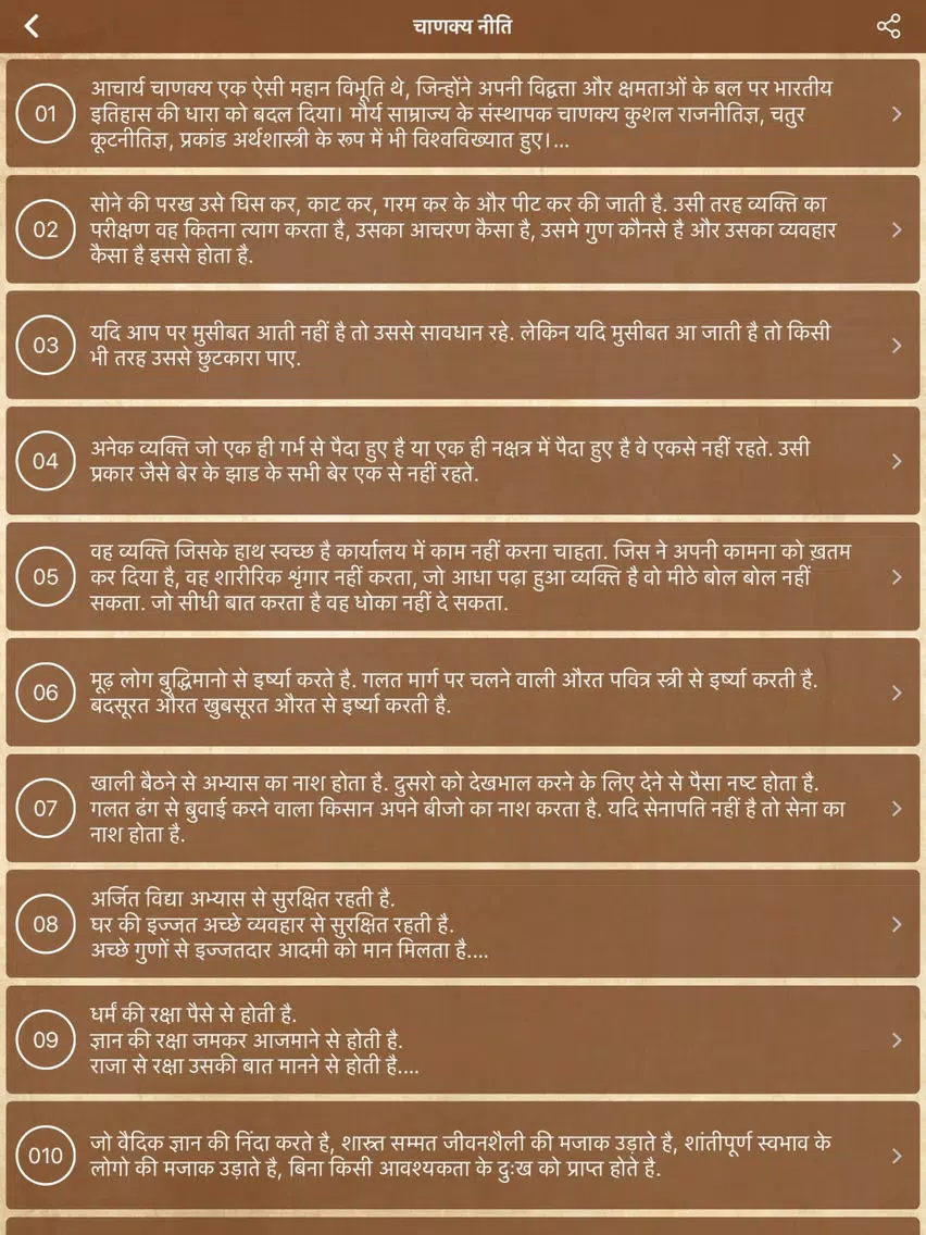 Chanakya Niti Hindi Quotes iPad Screenshots