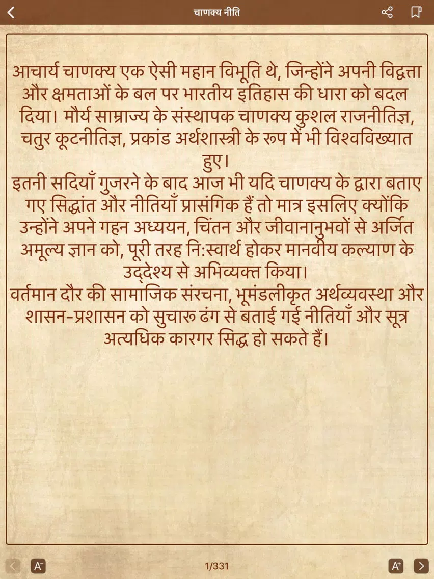 Chanakya Niti Hindi Quotes iPad Screenshots