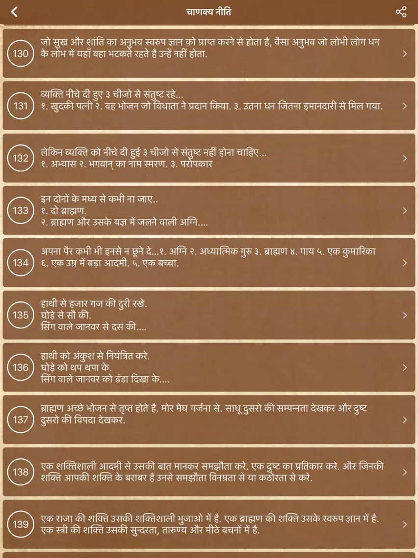 Chanakya Niti Hindi Quotes iPad Screenshots