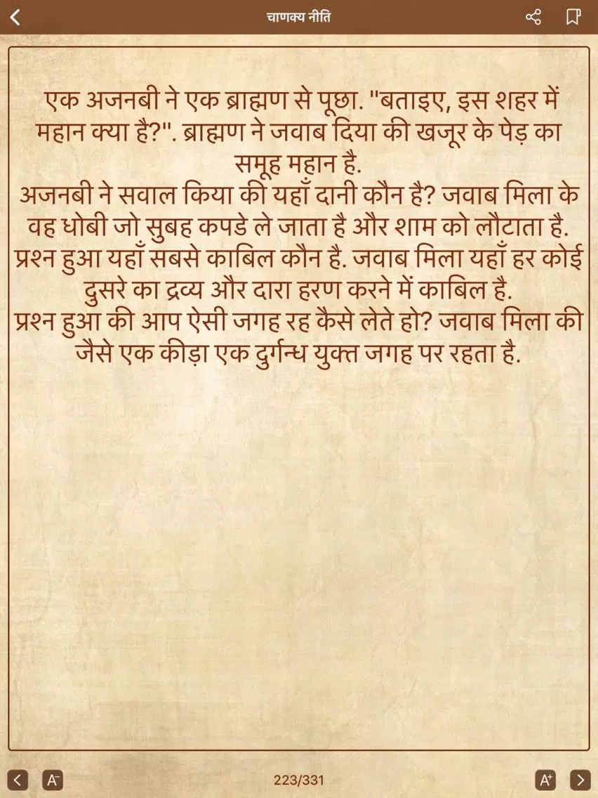 Chanakya Niti Hindi Quotes iPad Screenshots