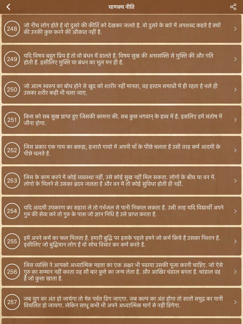 Chanakya Niti Hindi Quotes iPad Screenshots
