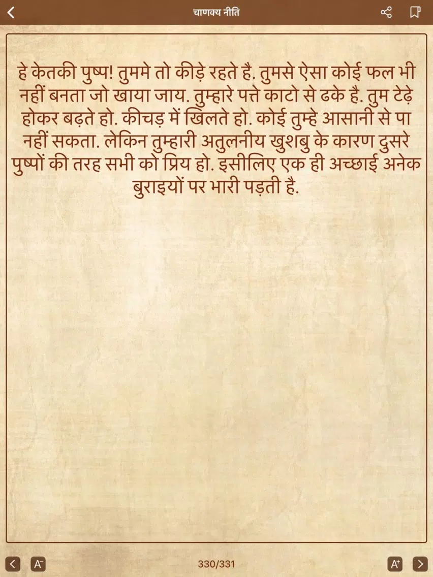 Chanakya Niti Hindi Quotes iPad Screenshots