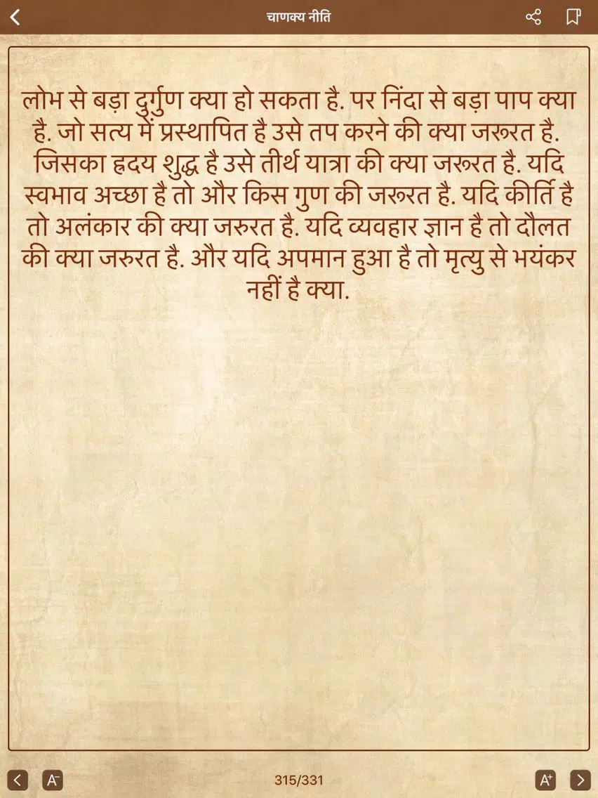 Chanakya Niti Hindi Quotes iPad Screenshots