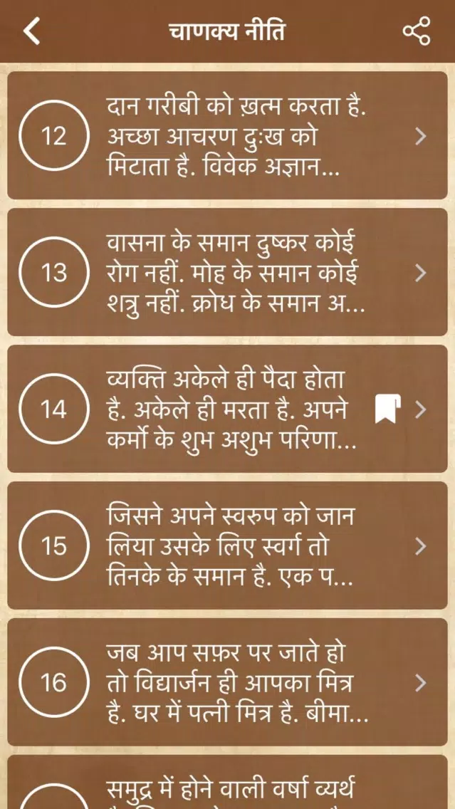 Chanakya Niti Hindi Quotes Screenshots