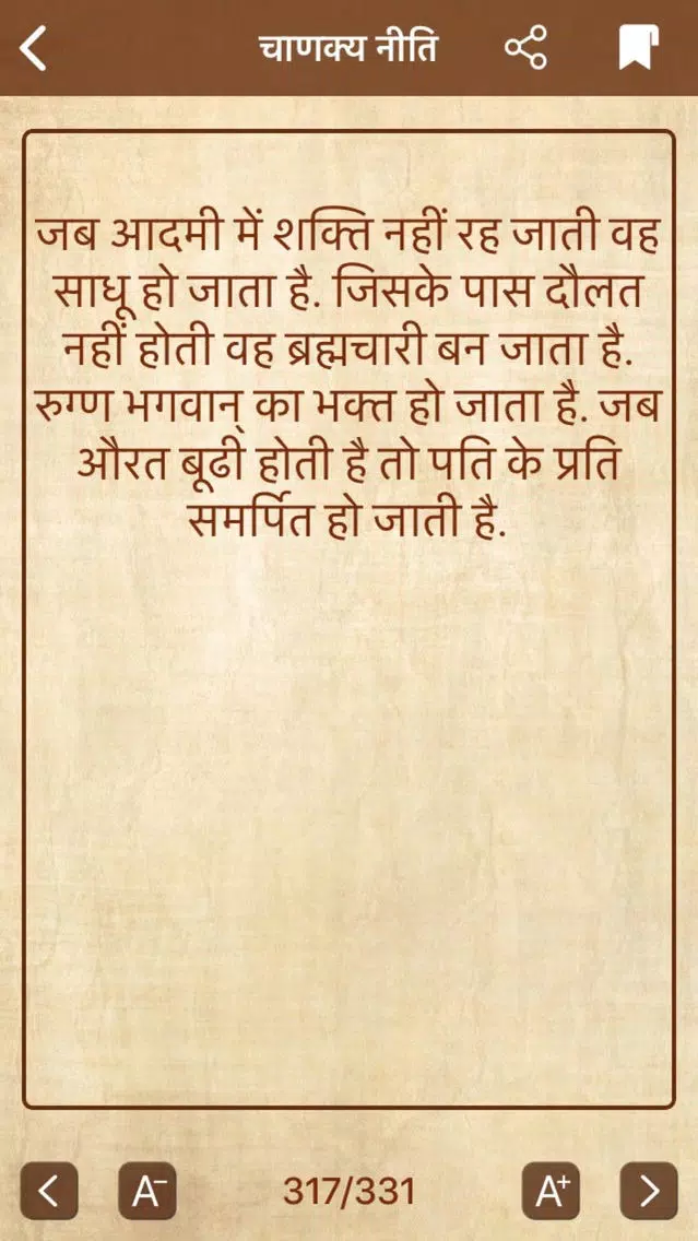 Chanakya Niti Hindi Quotes Screenshots