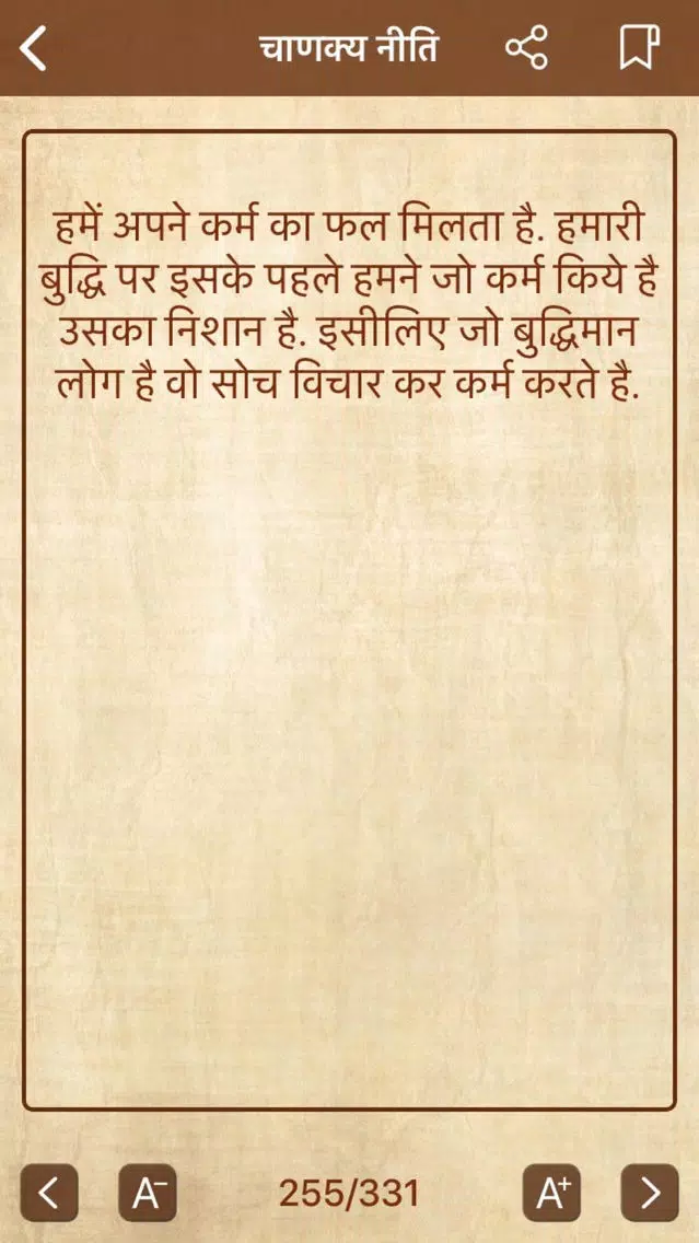 Chanakya Niti Hindi Quotes Screenshots