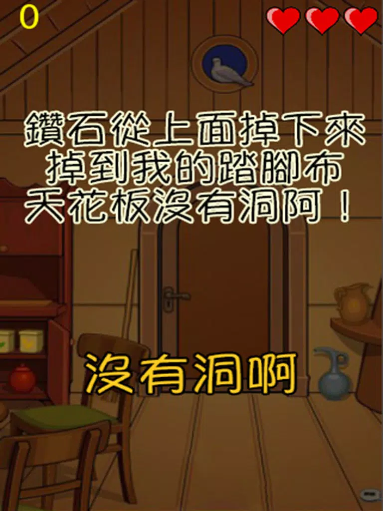 快來撿鑽石 iPad  স্ক্রিনশট