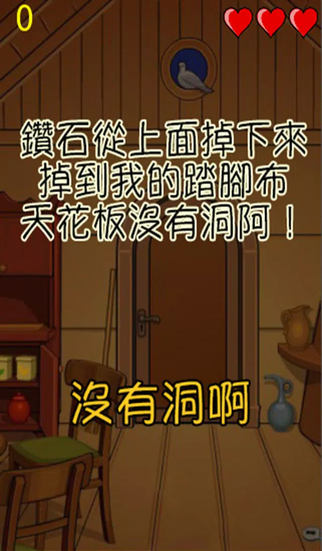 快來撿鑽石 স্ক্রিনশট