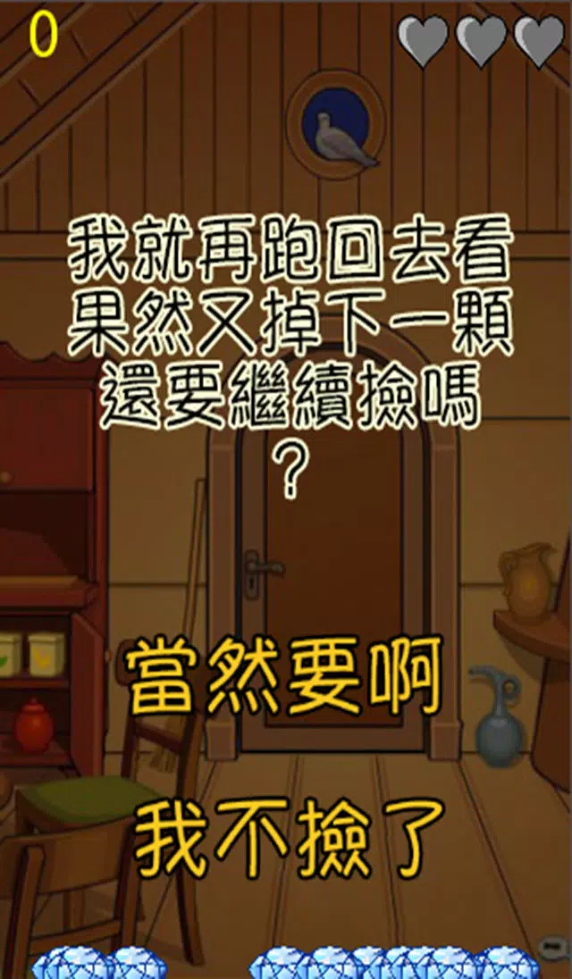 快來撿鑽石 স্ক্রিনশট