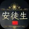安徒生 - 公主与火柴盒