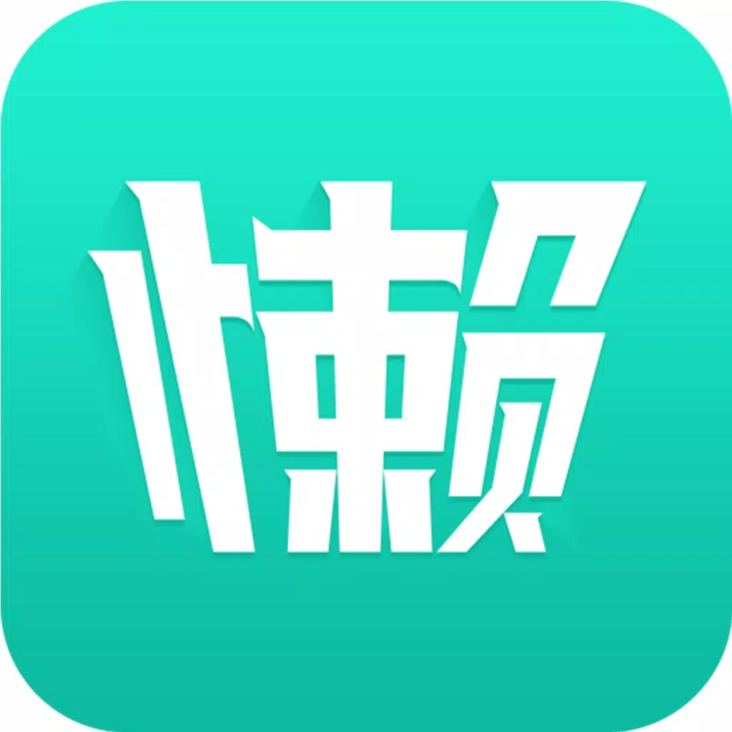 懒宝-寄快递、查快递 懒宝-寄快递、查快递