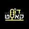 דוסקאסט