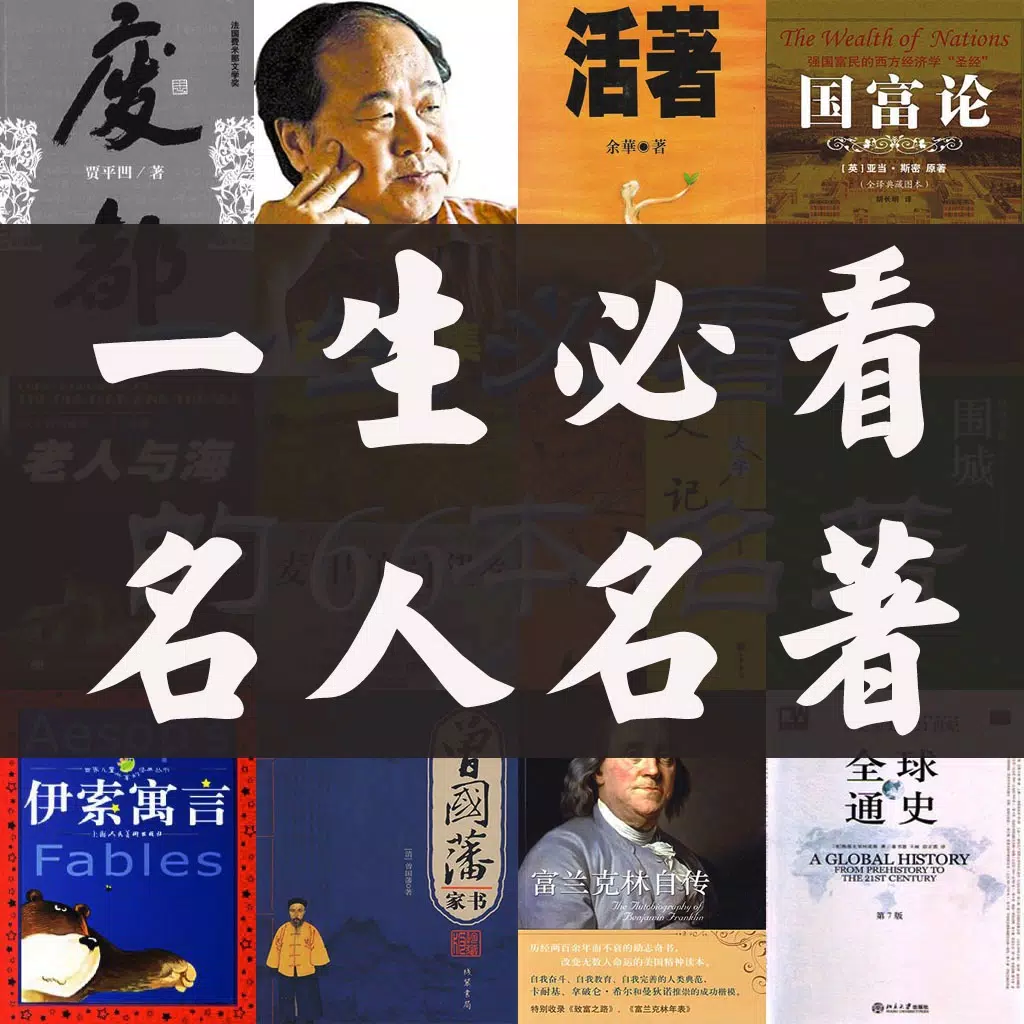 人生必读经典读物(专业版)-小说书城 人生必读经典读物(专业版)-小说书城