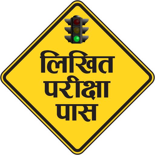 Nepali Driving Exam App