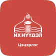 Их нүүдэл СӨБ