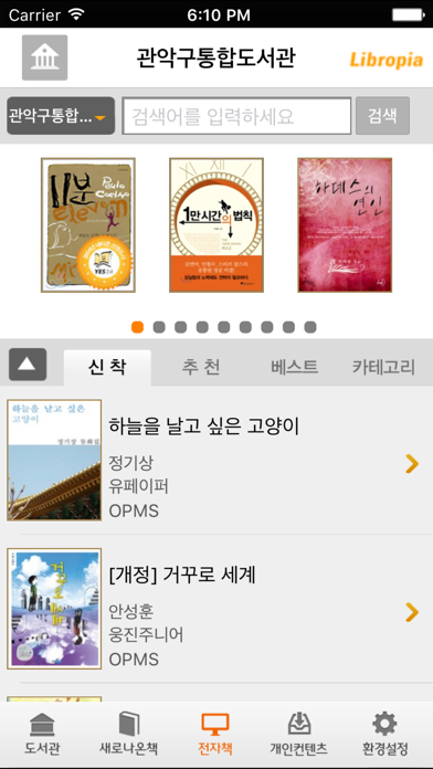전국 도서관 전자책 : 리브로피아 Screenshots