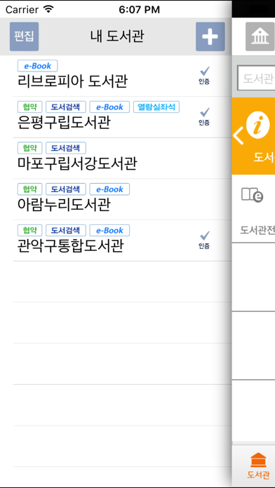전국 도서관 전자책 : 리브로피아 Screenshots