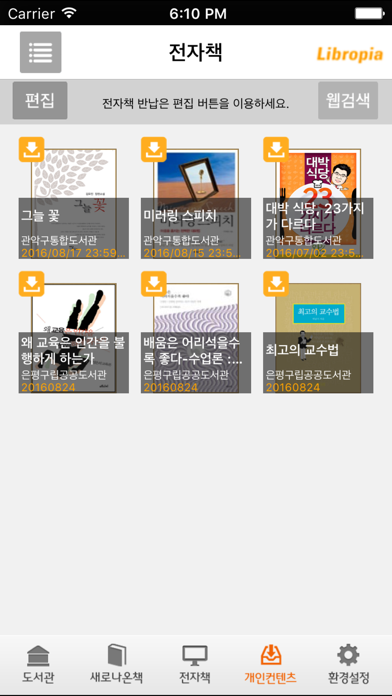 전국 도서관 전자책 : 리브로피아 Screenshots