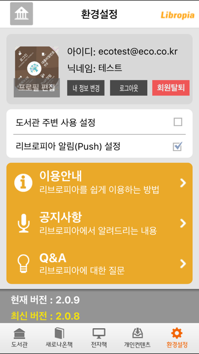 전국 도서관 전자책 : 리브로피아 Screenshots