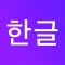 Hangeul Puzzle