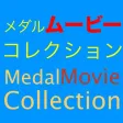 Medal Movie Collection for Yo-kai Watch